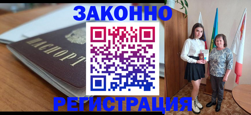 временная прописка в Будённовске