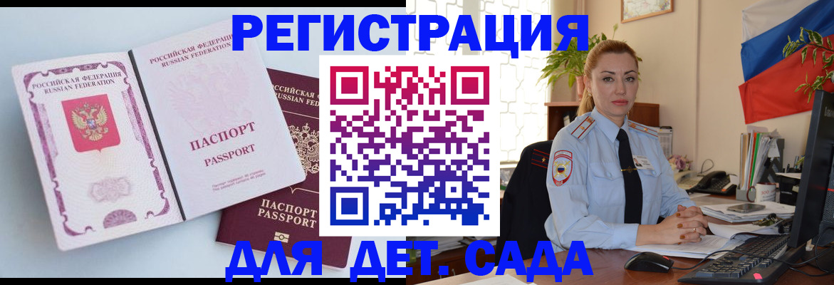 временная регистрация для всех в Будённовске